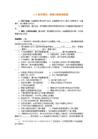 沪科版八年级全册第五节 科学探究：摩擦力达标测试
