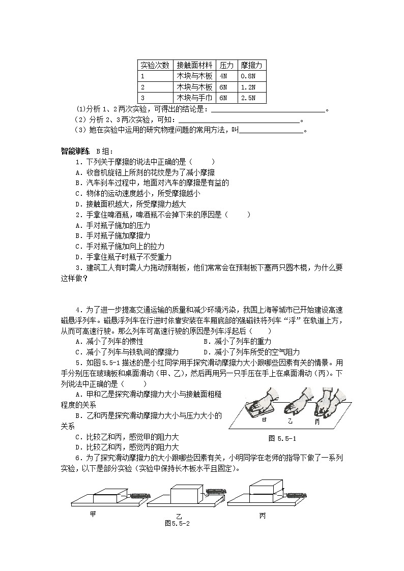 6.5科学探究：摩擦力 训练题02