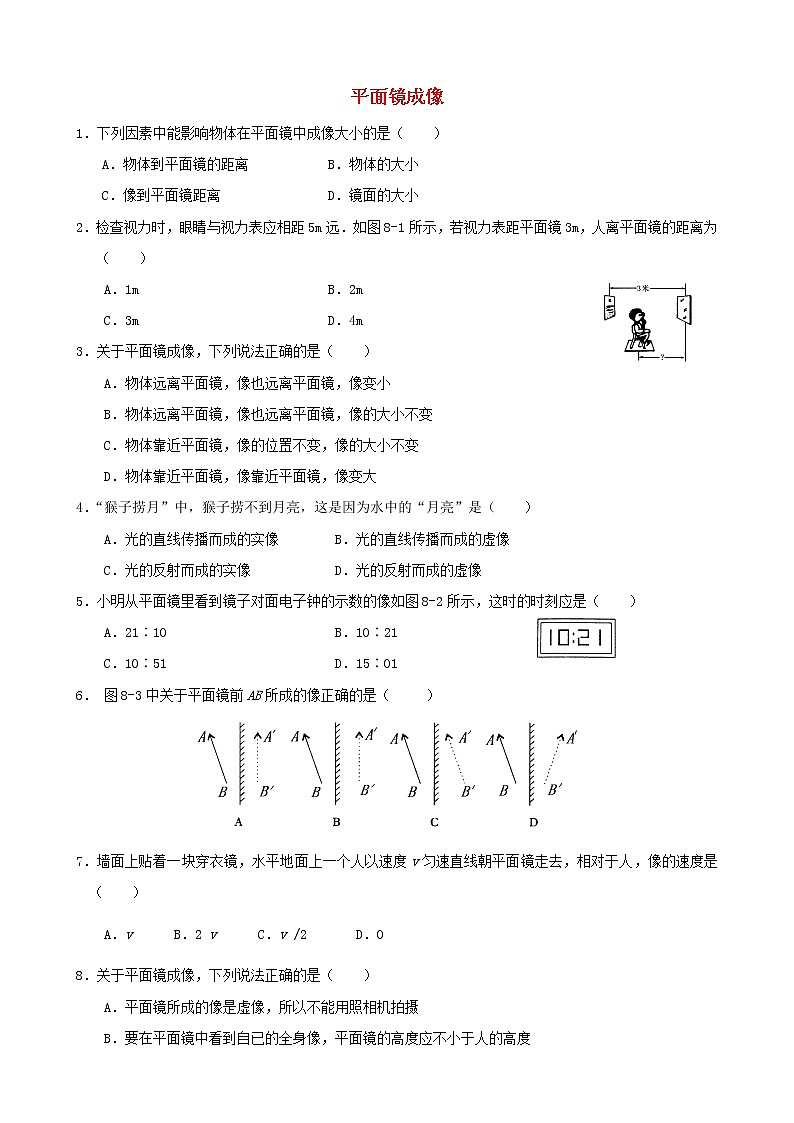 4.2 平面镜成像练习题01