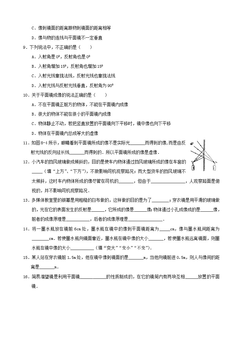 4.2 平面镜成像练习题02