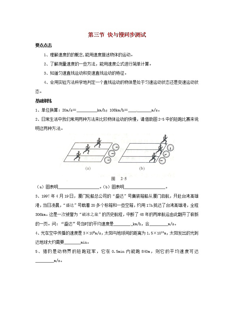 2.3 快与慢同步练习01