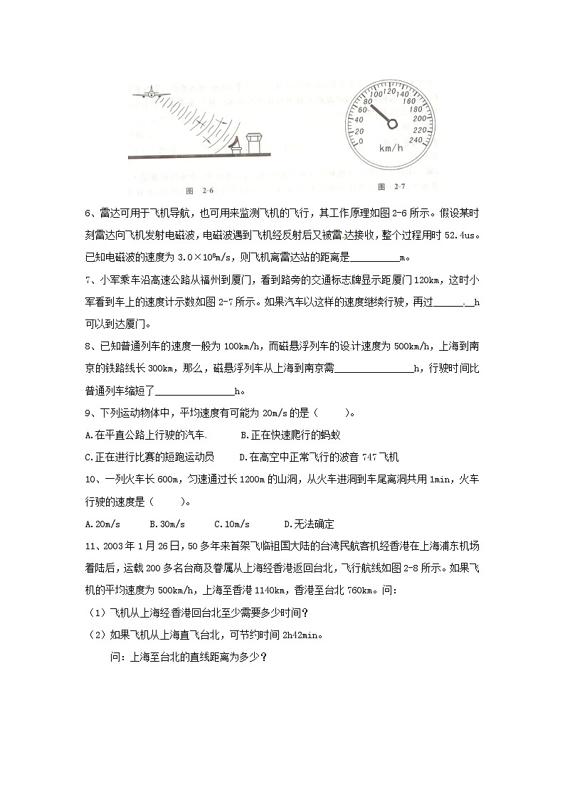 2.3 快与慢同步练习02