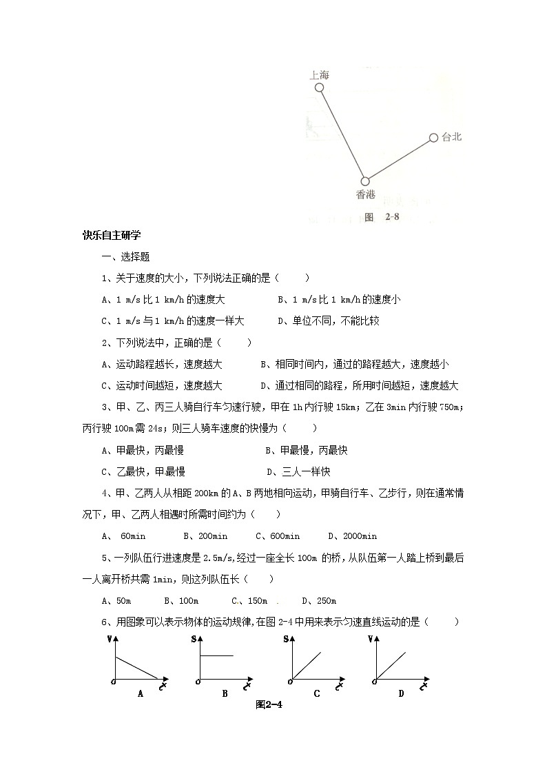 2.3 快与慢同步练习03