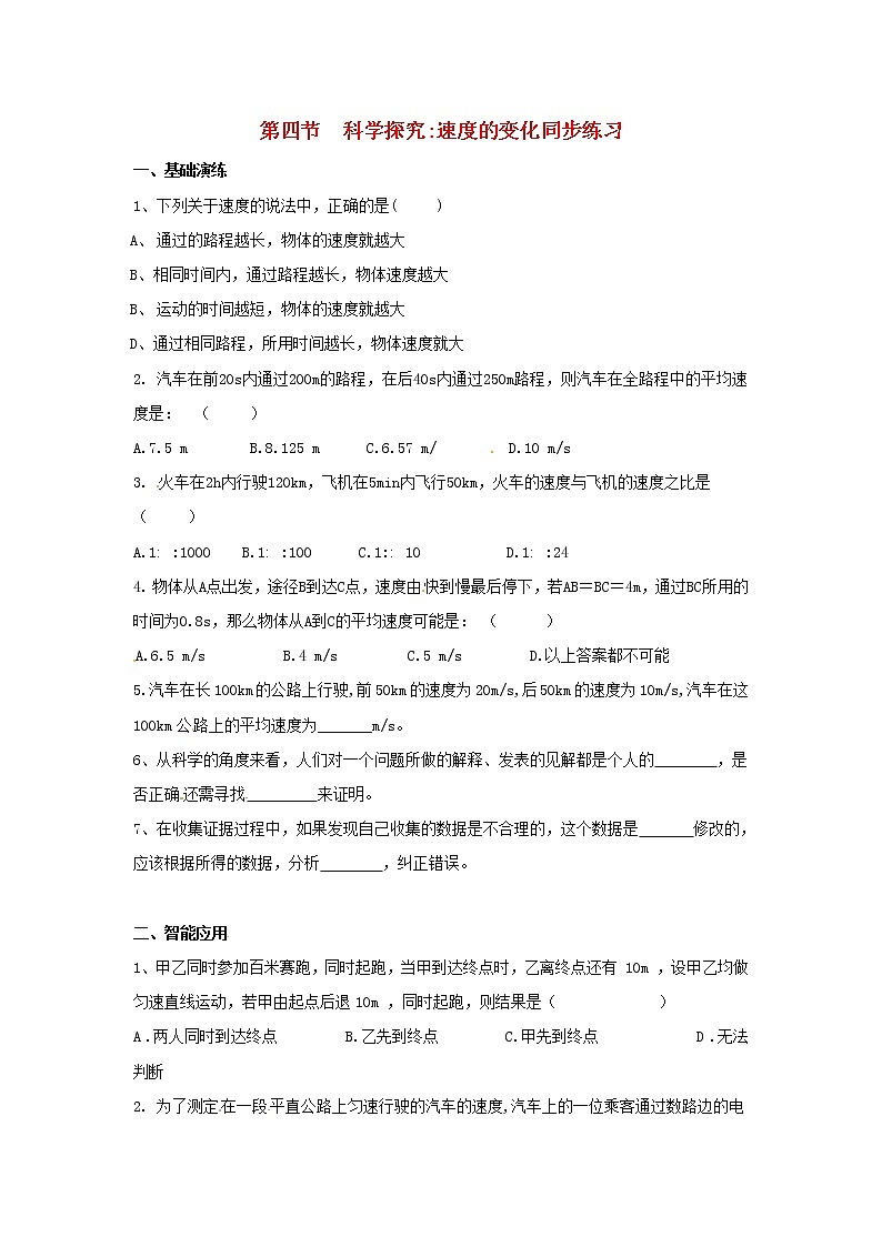 2.4 科学探究：速度的变化同步练习第1页