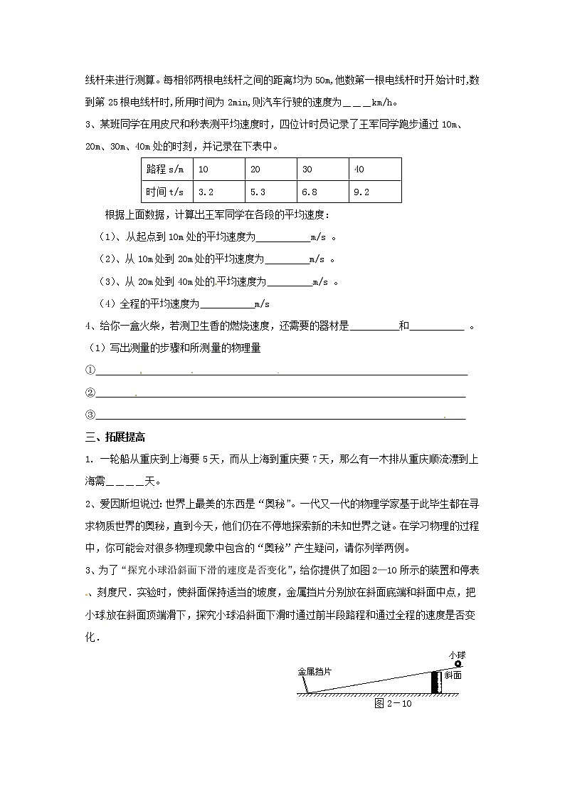 2.4 科学探究：速度的变化同步练习第2页