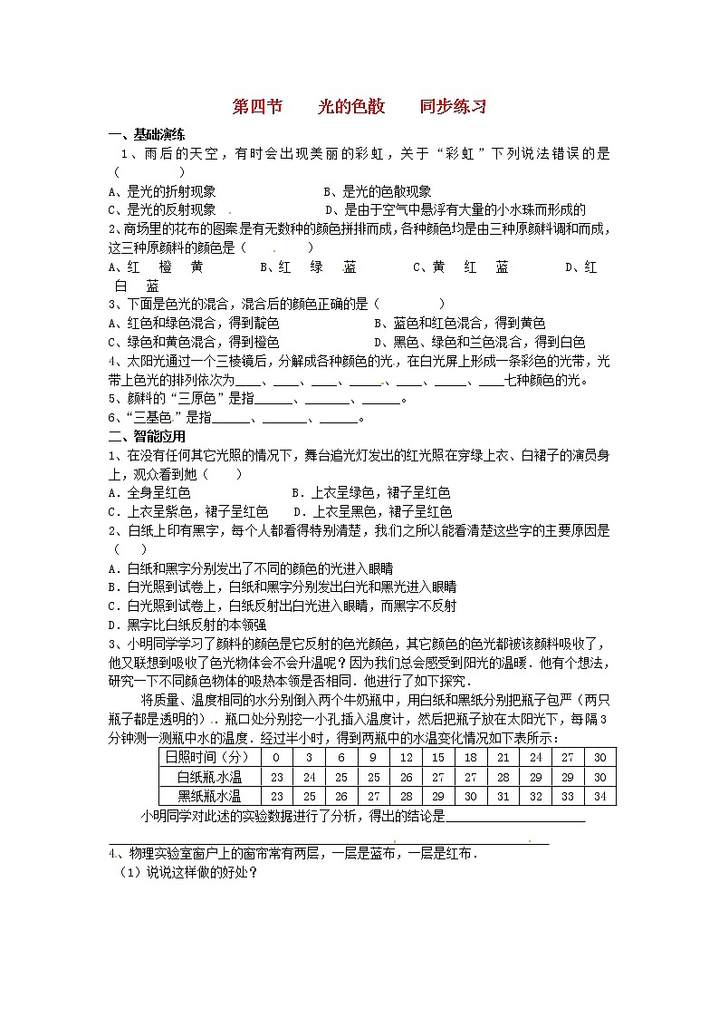 4.4 光的色散同步练习01