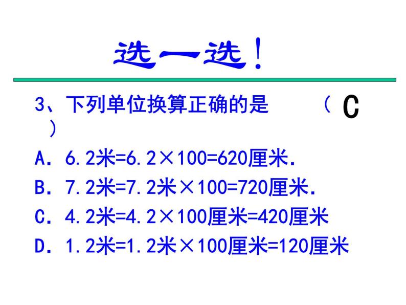 1.2 测量长度和时间课件PPT08