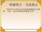 1.3长度和时间测量的应用课件PPT