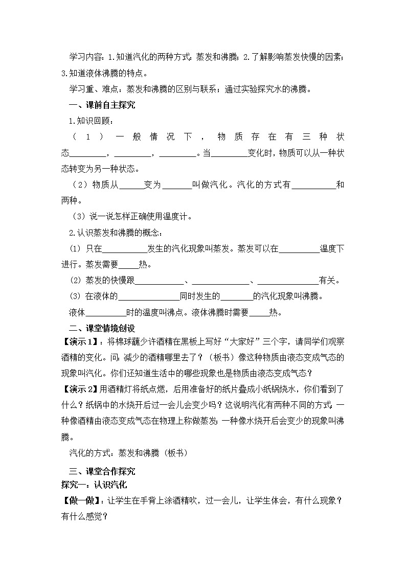 5.3 汽化和液化教案第2页