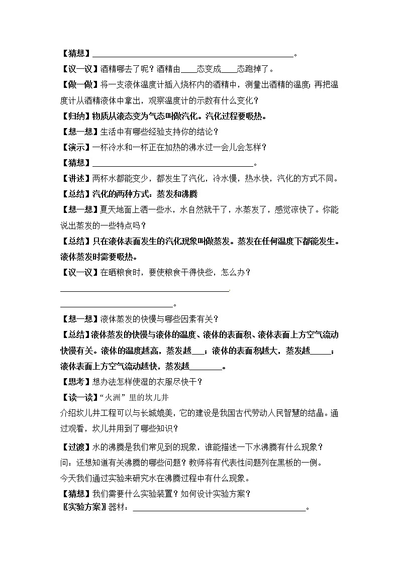 5.3 汽化和液化教案第3页