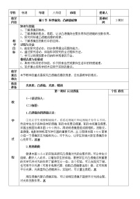 物理5 科学探究：凸透镜成像教学设计