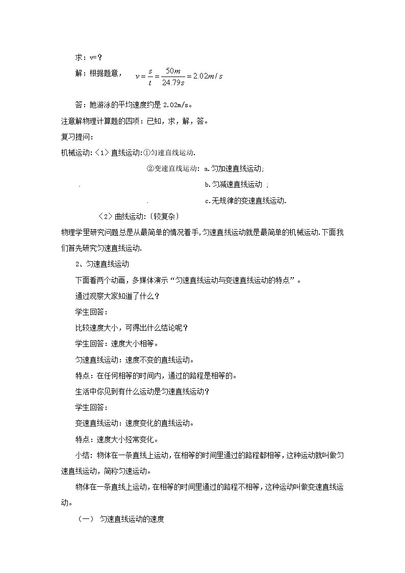 2.3 测量物体运动的速度（教案）第3页
