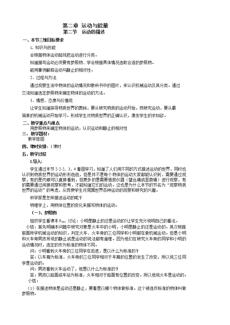 2.2运动的描述教案01