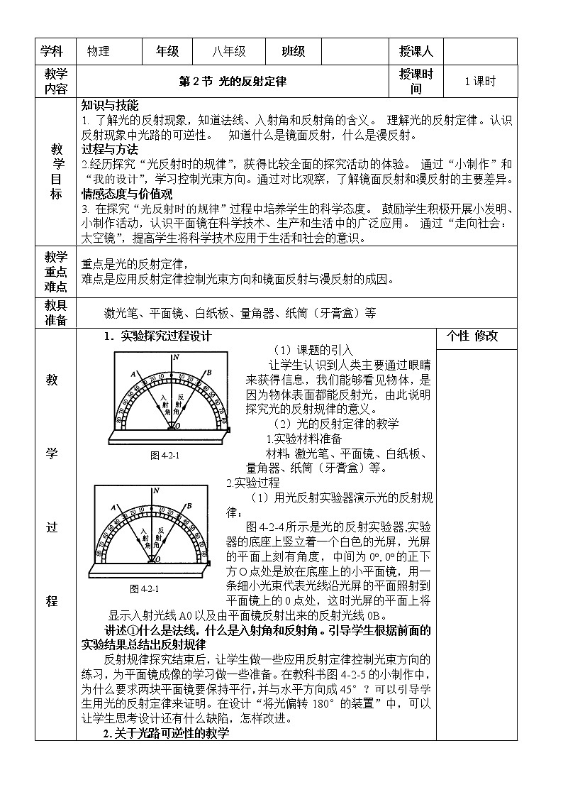 4.2 光的反射定律教案第1页