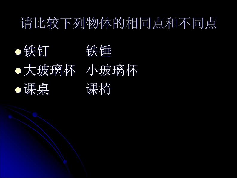 6.1质量教学课件第2页