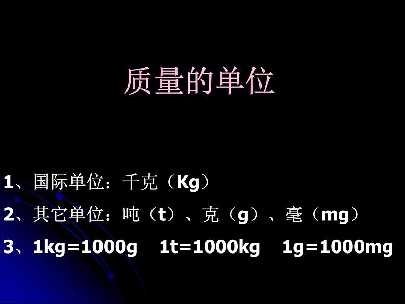 6.1质量教学课件第4页