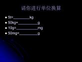 6.1质量教学课件