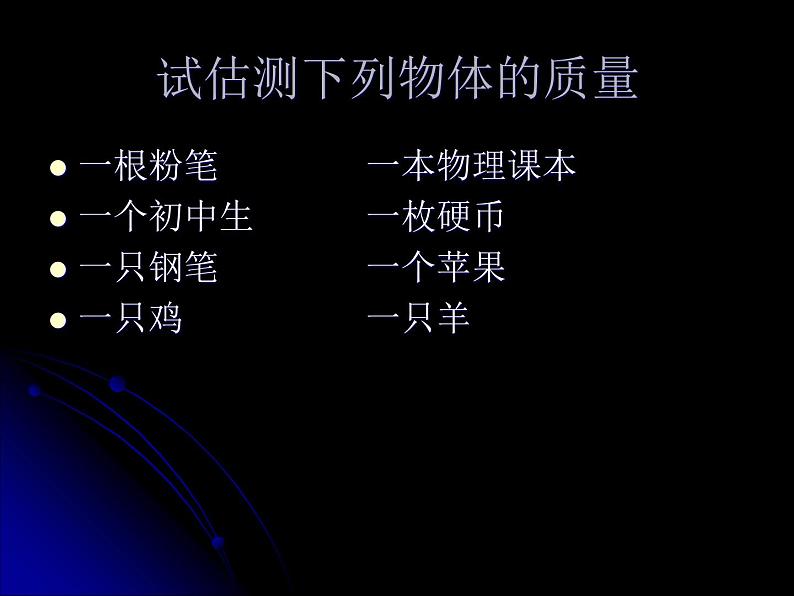 6.1质量教学课件第6页