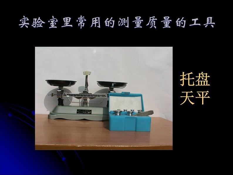 6.1质量教学课件第8页