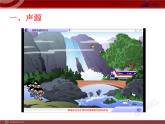 3.1認(rèn)識(shí)聲現(xiàn)象課件PPT