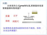 6.3_测量密度课件PPT