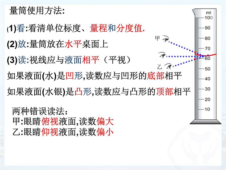 6.3_测量密度课件PPT05