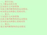 2.2運動的描述課件PPT