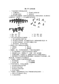 初中物理教科版八年级上册1 认识运动练习