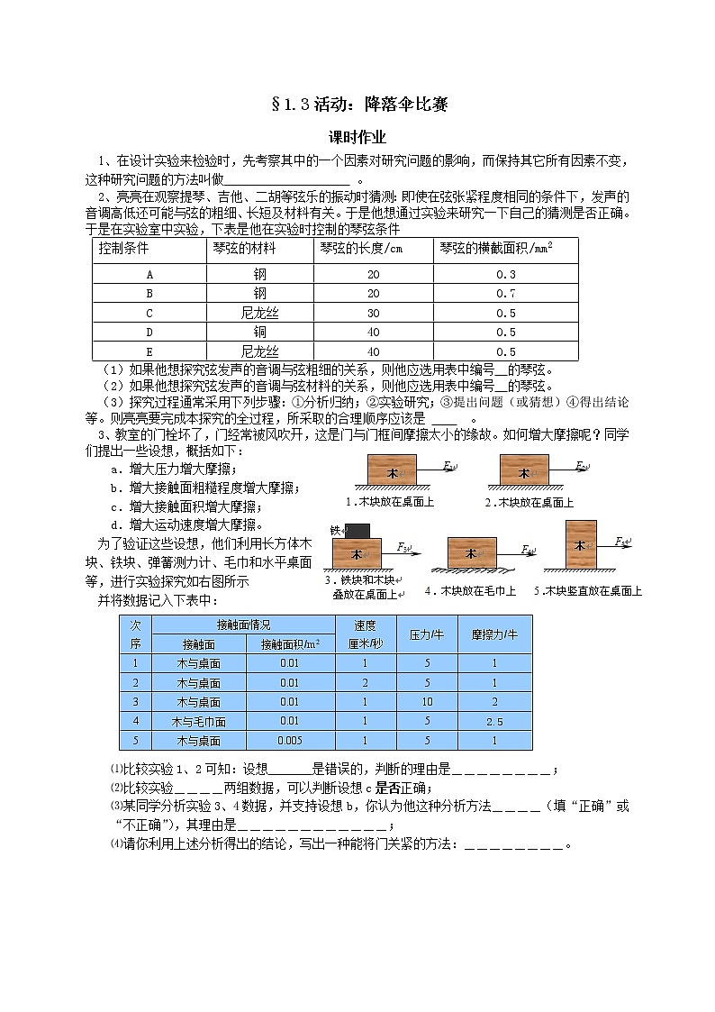 1.3 活动：降落伞比赛练习题01