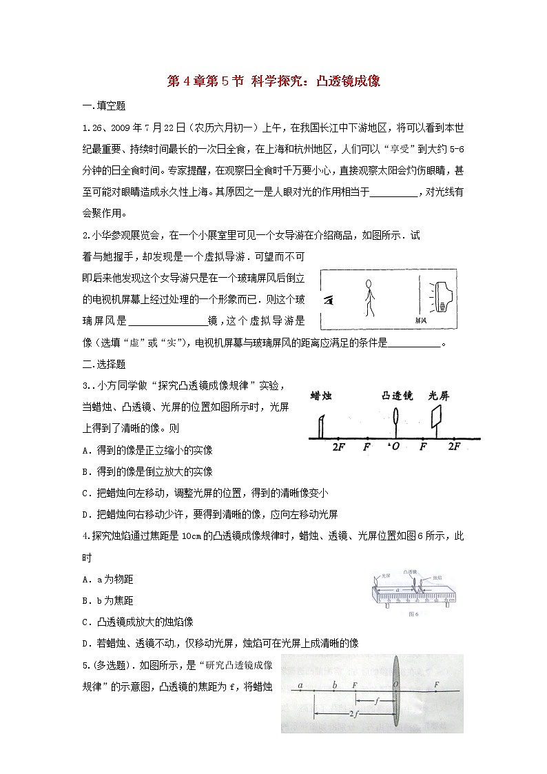 4.5《科学探究：凸透镜成像》同步练习第1页
