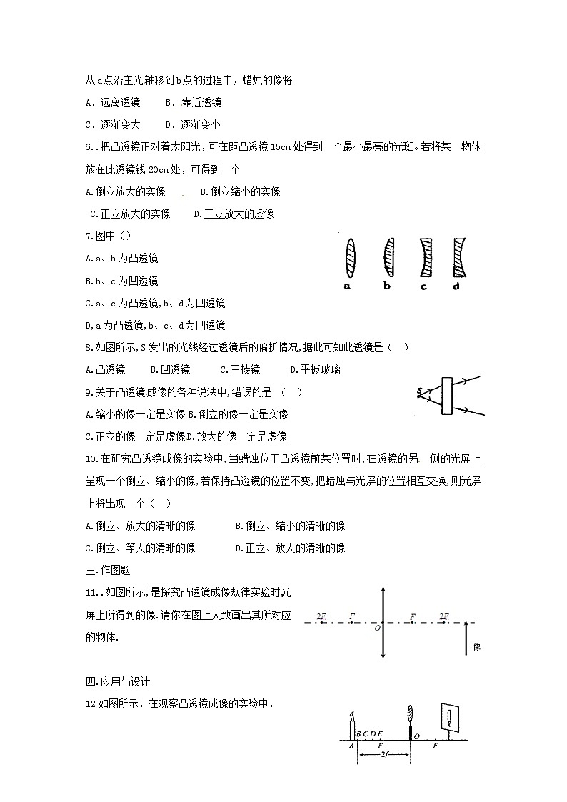 4.5《科学探究：凸透镜成像》同步练习第2页