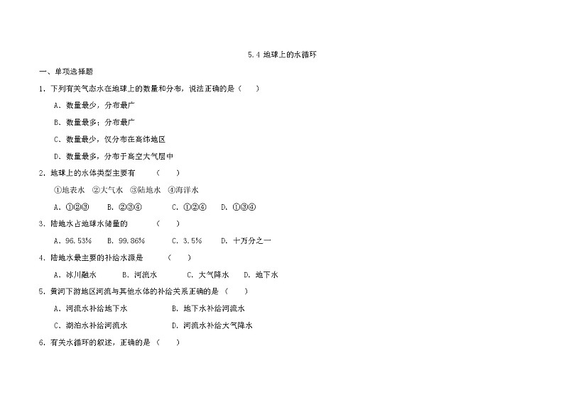 5.4 地球上的水循环练习题第1页