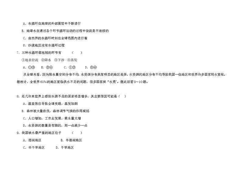 5.4 地球上的水循环练习题第2页
