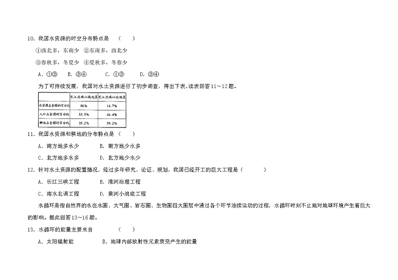 5.4 地球上的水循环练习题第3页