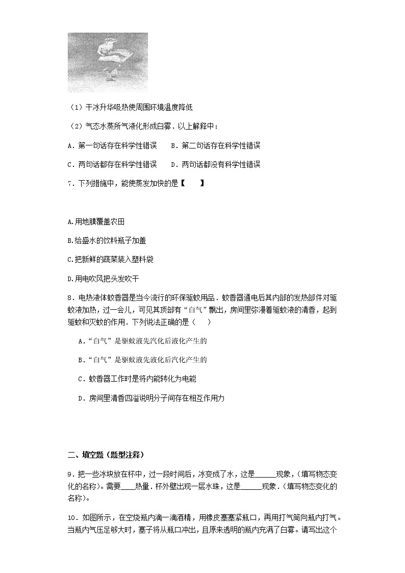 5.1物态变化与温度测试题02