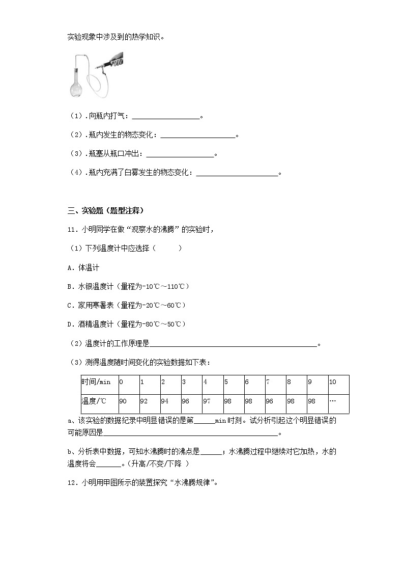 5.1物态变化与温度测试题03