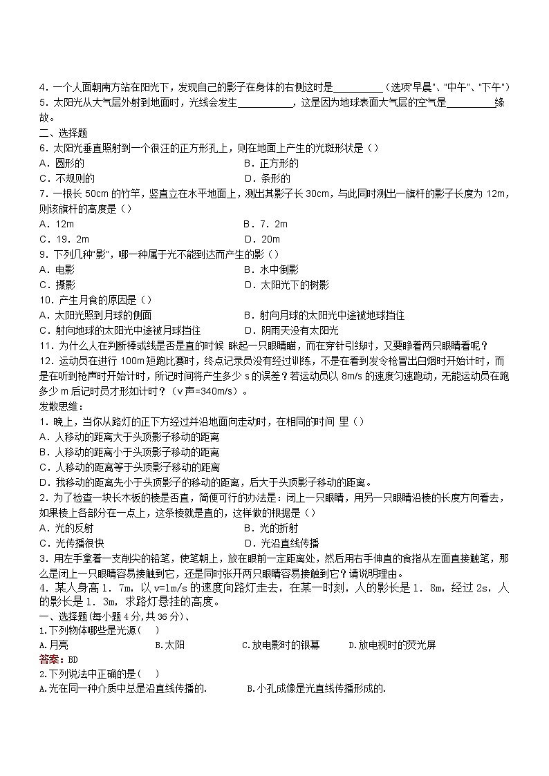 4.1 光源 光的传播练习第2页