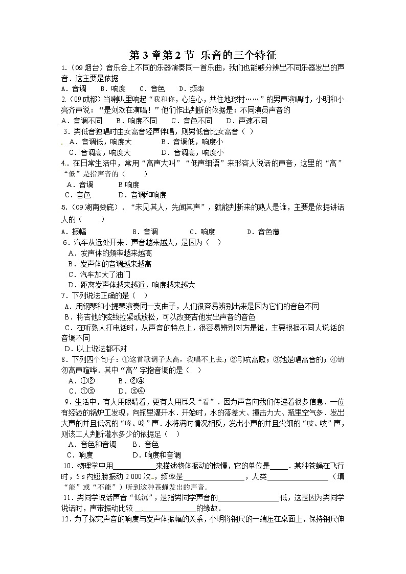 3.2 乐音的三个特征（同步练习）第1页