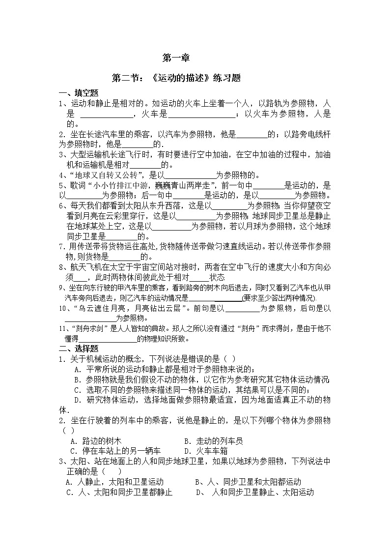 2.2 运动的描述练习题01