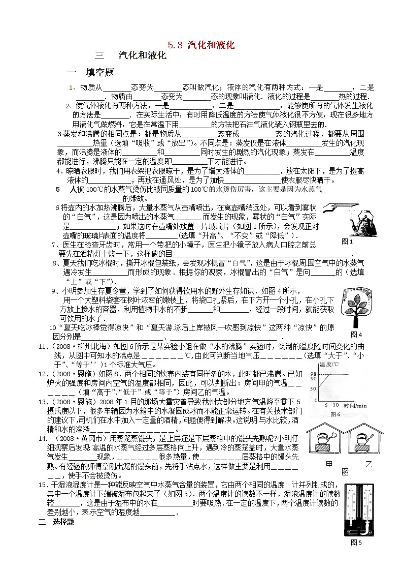 5.3 汽化和液化练习第1页