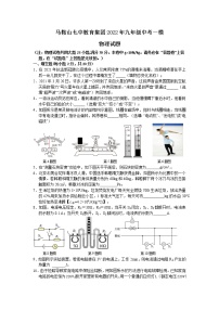 2022年安徽省马鞍山市第七中学教育集团中考物理一模试卷(word版含答案)