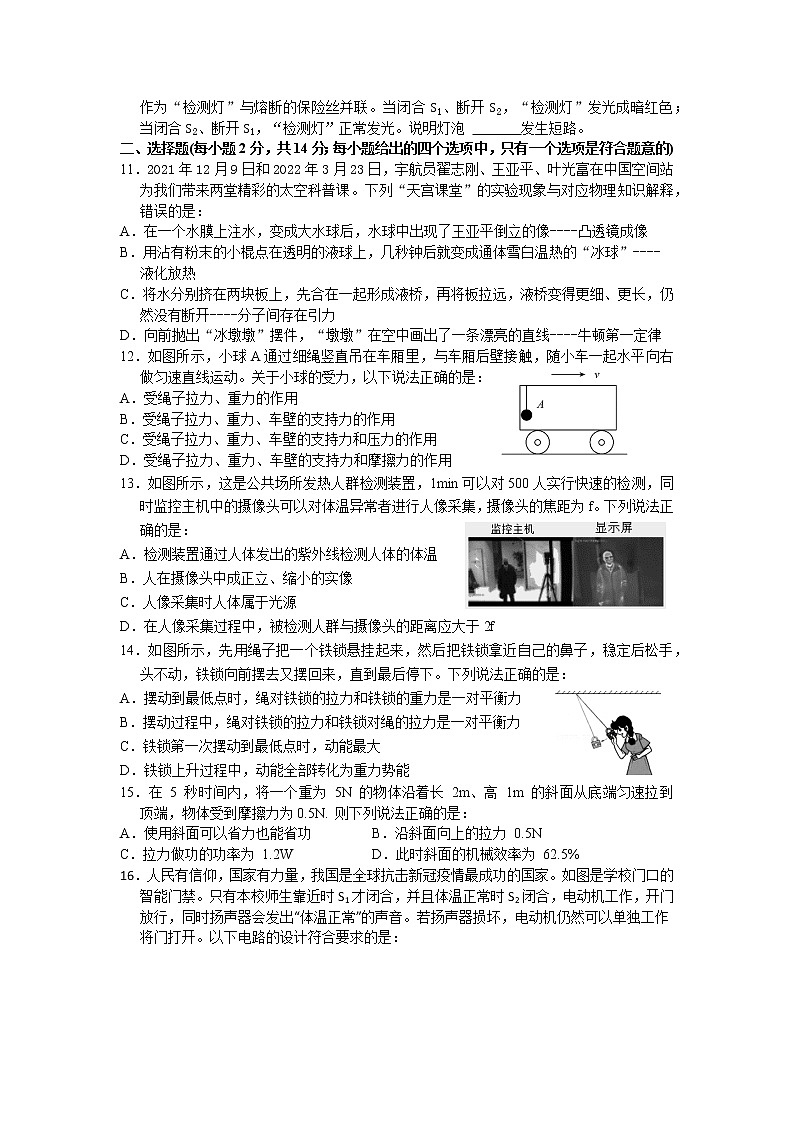 2022年安徽省马鞍山市第七中学教育集团中考物理一模试卷(word版含答案)02