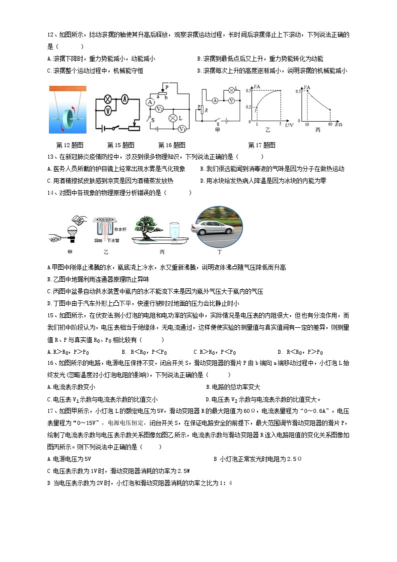 2022年安徽省合肥市肥西县中考物理第一次质量调研试卷(word版含答案)第2页