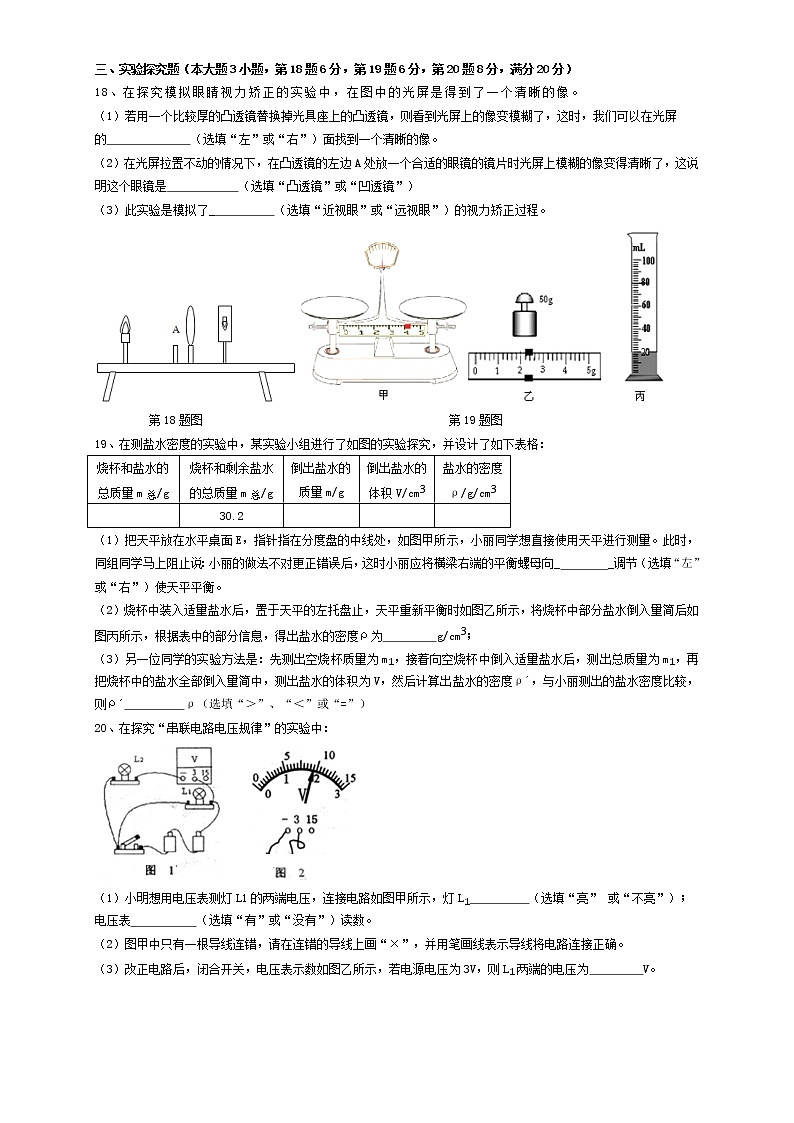 2022年安徽省合肥市肥西县中考物理第一次质量调研试卷(word版含答案)第3页