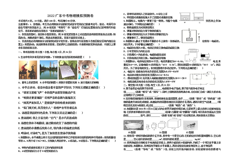 2022年广东省中考物理模拟预测卷(word版含答案)第1页