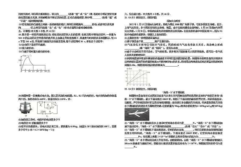 2022年广东省中考物理模拟预测卷(word版含答案)第3页