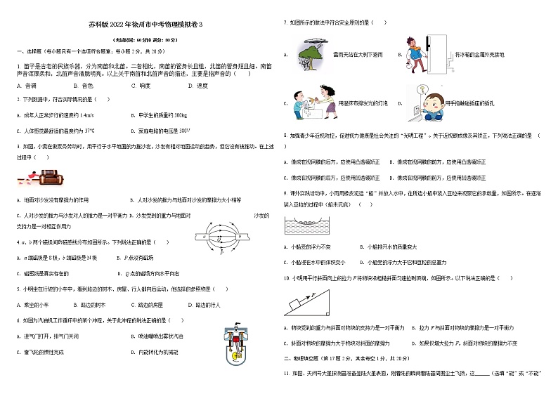 2022年江苏省徐州市中考物理模拟卷（3）(word版含答案)01