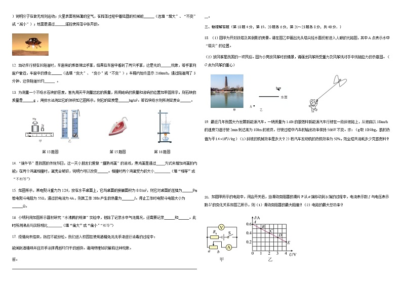 2022年江苏省徐州市中考物理模拟卷（3）(word版含答案)02