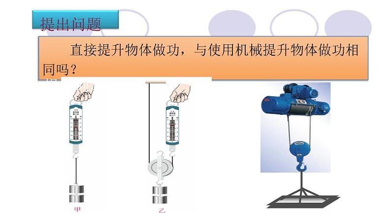 初中物理人教版八年级下册 第3节机械效率2 课件第2页