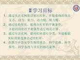 初中物理人教版八年级下册 第1节杠杆 课件